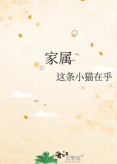 家属母与姐妹第一季第6集动漫樱花动漫
