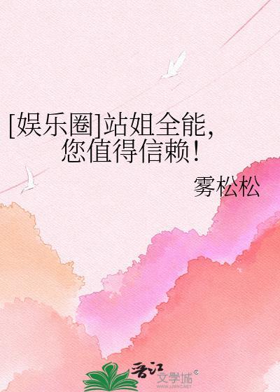 站姐追星最新章节