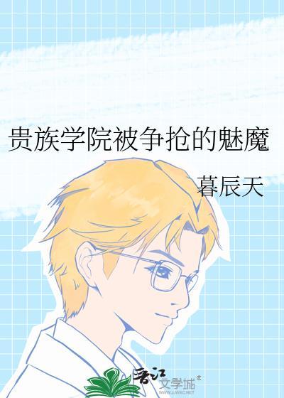 贵族学院n p