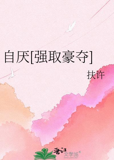 自欺