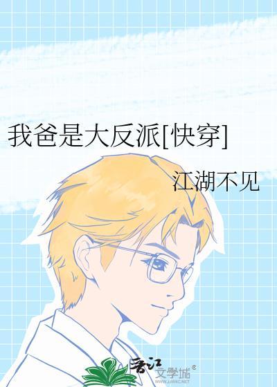 我的爸爸是大佬父子