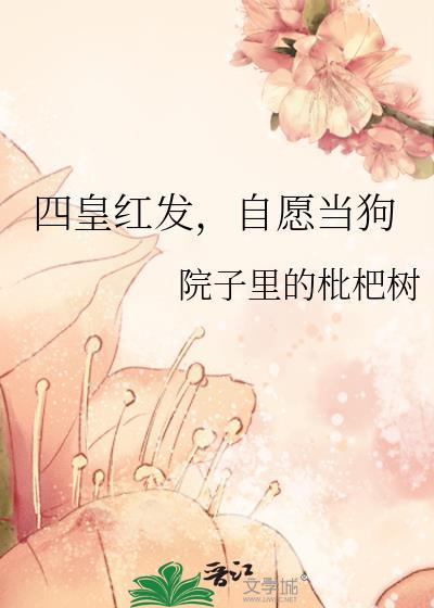 四皇红发的女儿认我当爹很合理吧哪