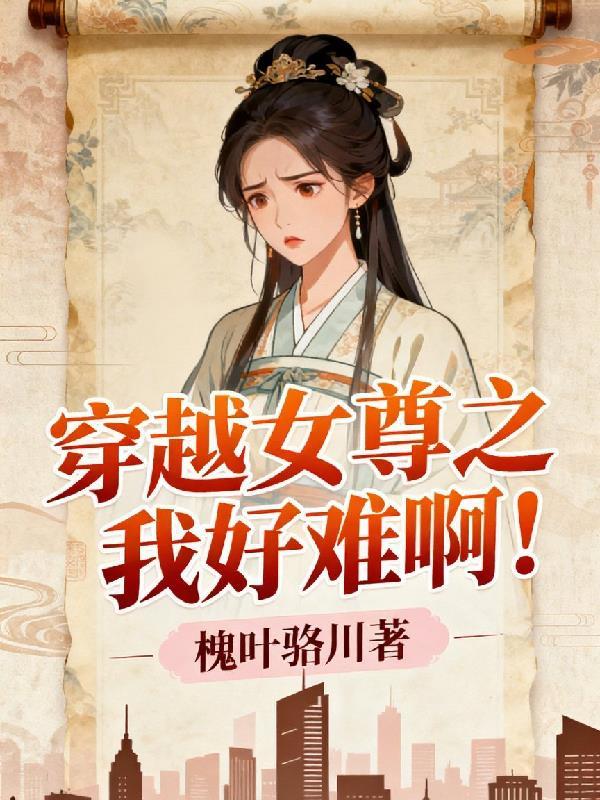 穿越