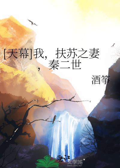 扶苏现代天幕