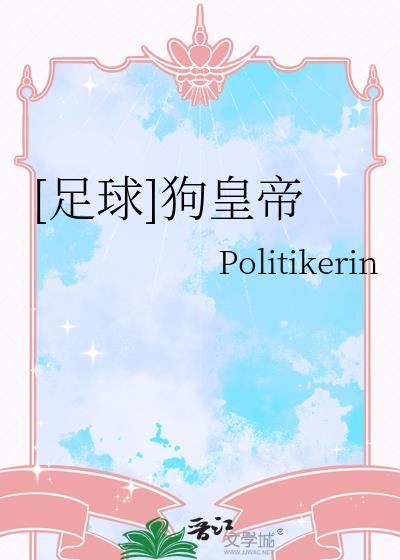 狗皇在哪里直播