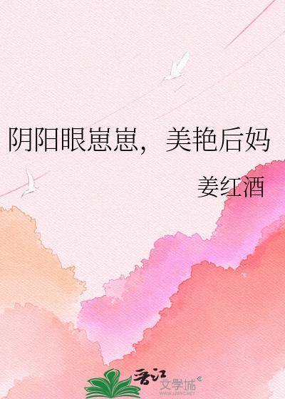 阴阳眼免费阅读全文
