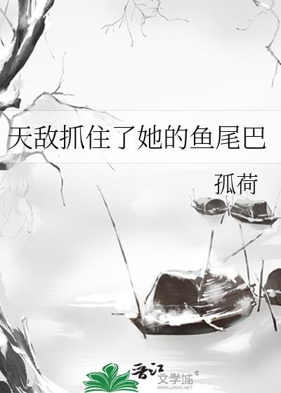 天敌最后结局是什么