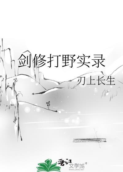 剑修最强十大技能