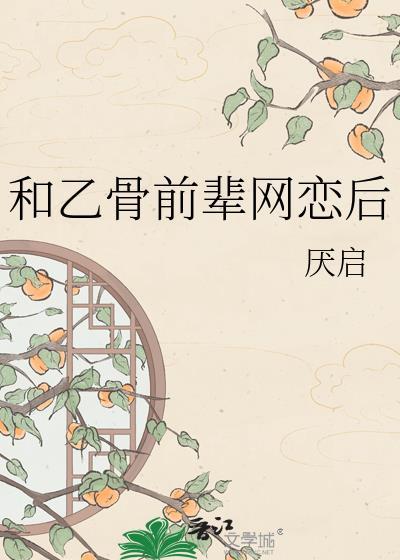 和乙骨前辈网恋后厌启