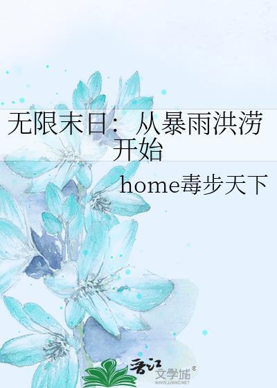 无限流末日全集