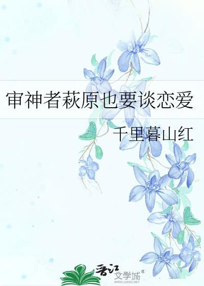 审神者是原神的队长