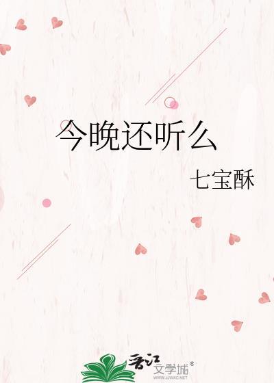 今晚还有