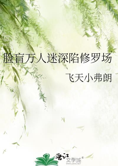 脸盲万人迷在装阴郁了