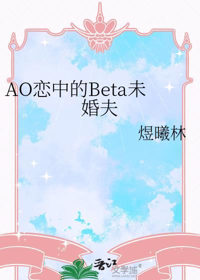 ao恋是什么意思