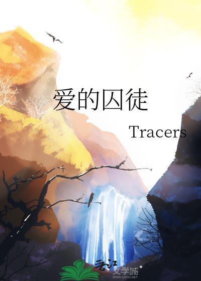 爱的囚徒动漫完整版