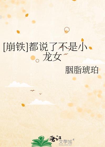 都说了不是小龙女免费阅读