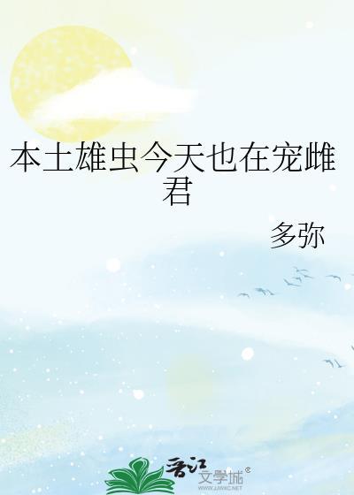 本土雄虫纪事by笔趣阁