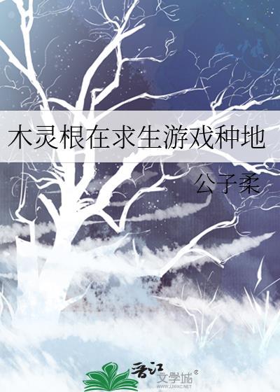 木灵根练丹的免费阅读全文