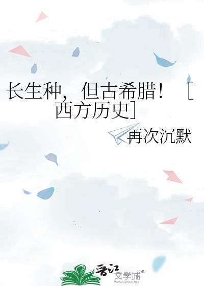 长生种是什么里的