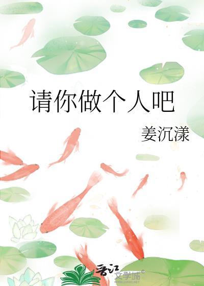 你做个人吧幽默的句子