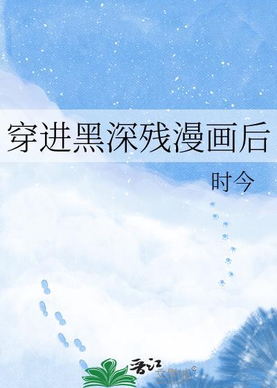 穿进黑粉写的后格格党