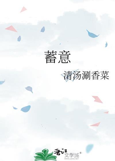 蓄意轰拳