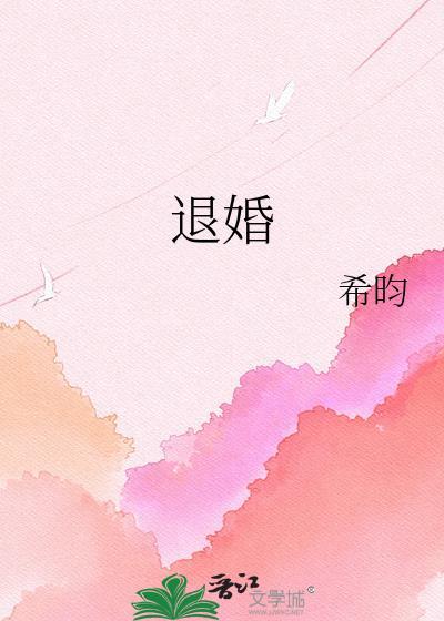 退婚追回聘礼