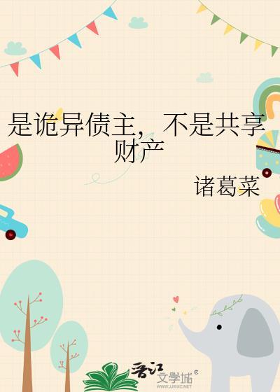 是诡异债主