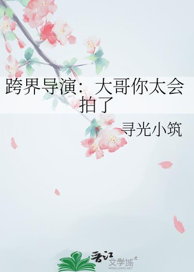 跨界演员24章