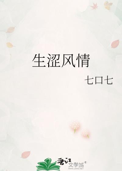 生涩青梅全文免费阅读最新章节