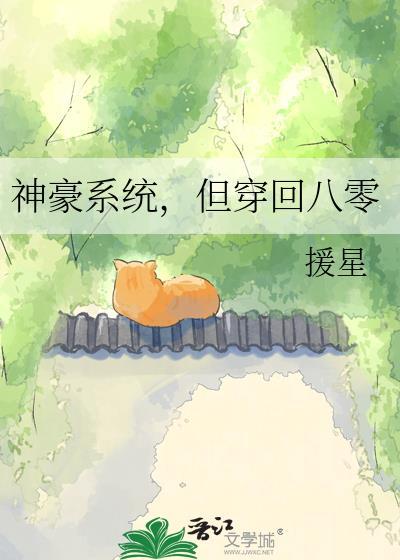 八零神豪系统回报祖国