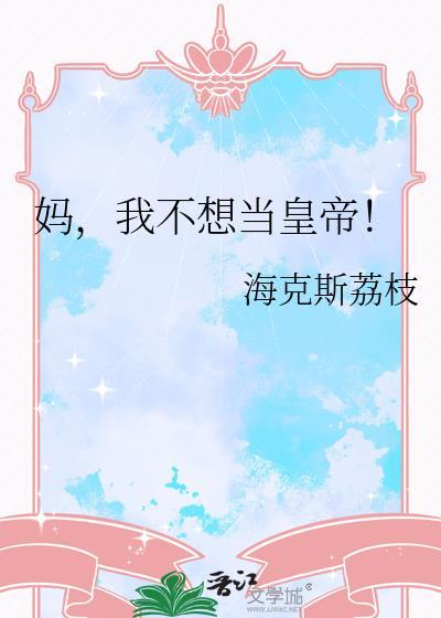 不想当妈配图100张