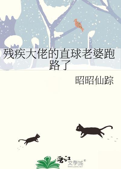 残疾大佬前男友