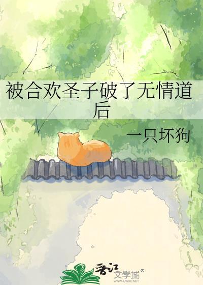 合欢国圣子