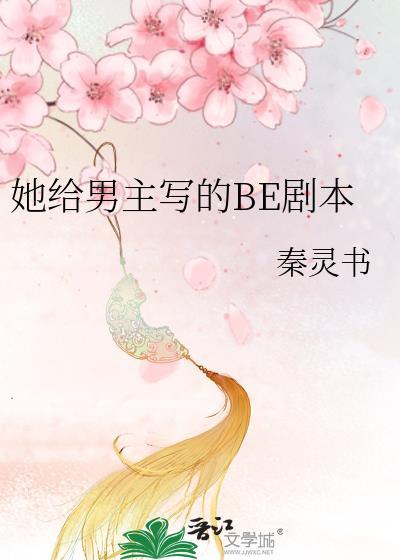 盘点那些女主给男主的信