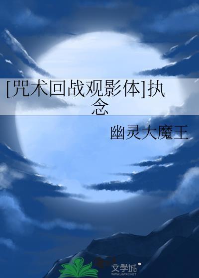 [咒术回战观影体