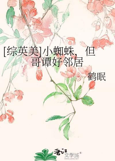 小蜘蛛在哥谭冒险
