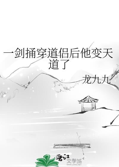 一剑刺穿