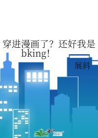 穿越进b e漫画后我手撕剧本