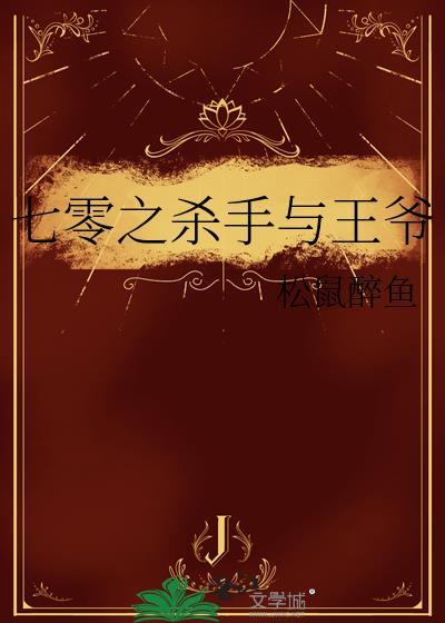 穿越七零杀手女王