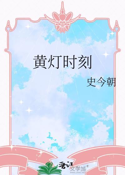 黄灯罚款吗