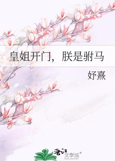 朕是驸马 妤熹
