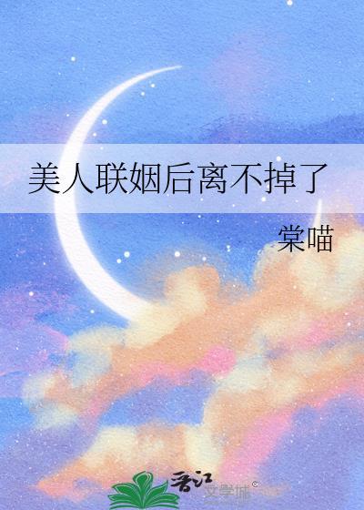 美人离婚