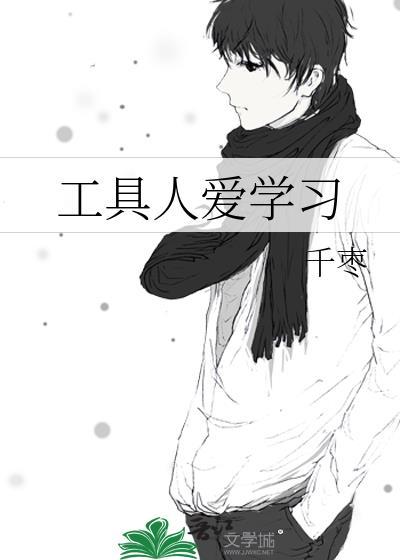 工具人的