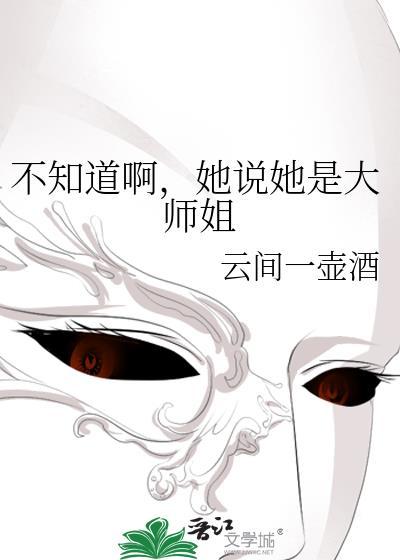 大师姐暗指别人什么