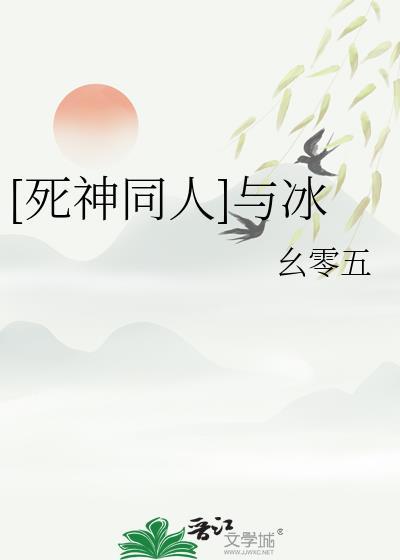 死神冰白