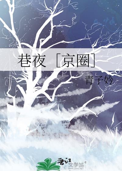 巷巷亮