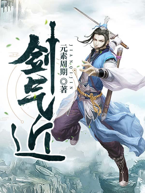 城墙剑气近