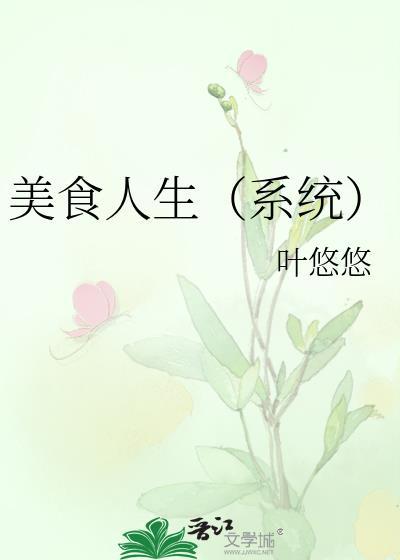 美食人生3