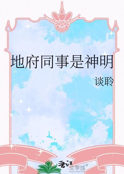 地府神职是什么